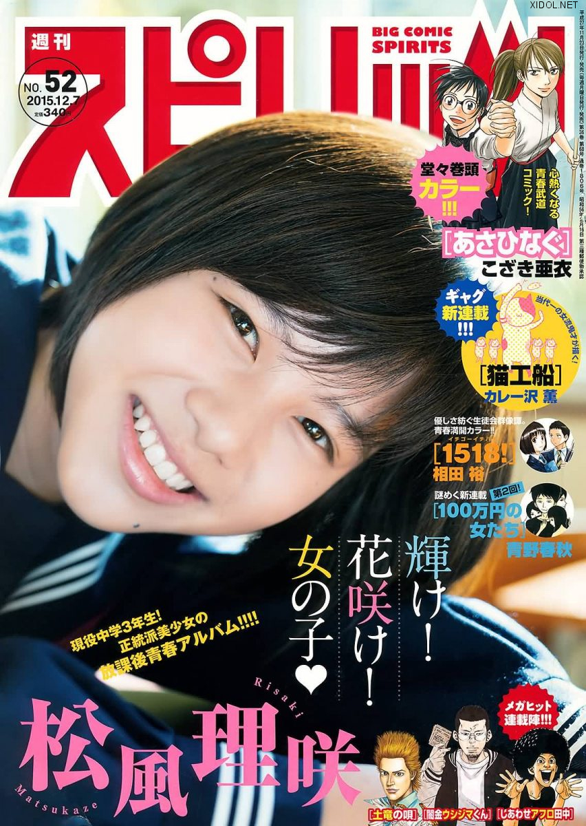 [Big Comic Spirits] 2015 No.52 松風理咲