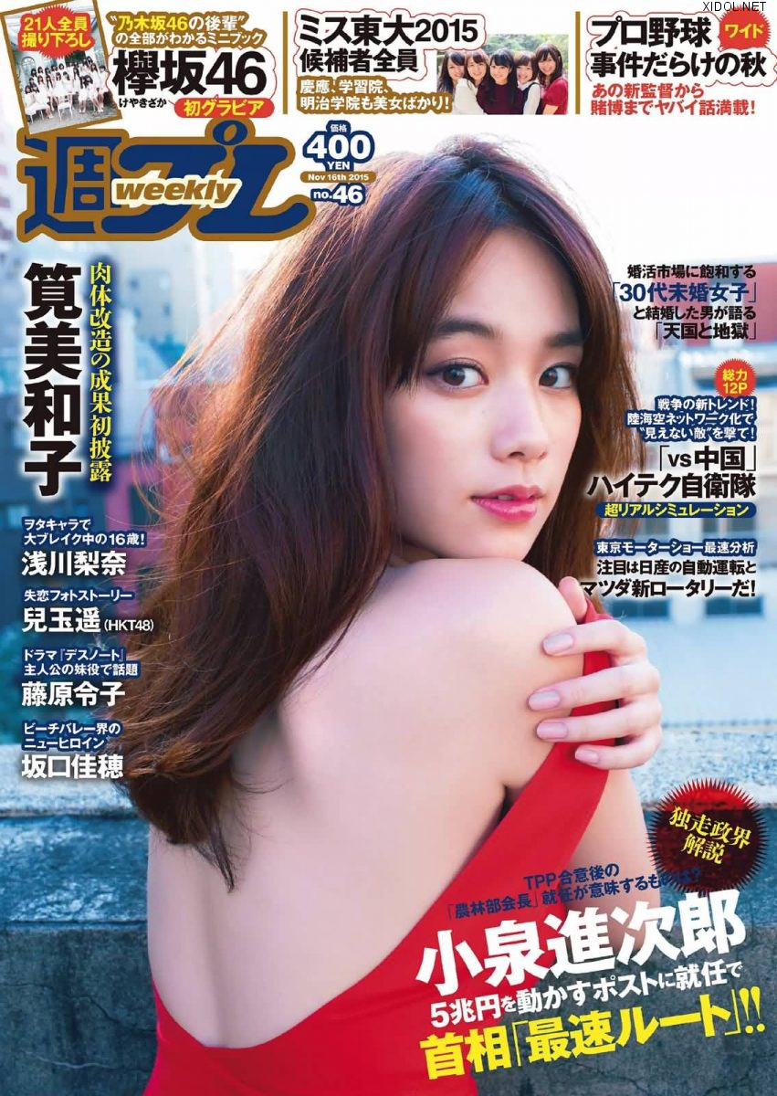 [Weekly Playboy] 2015 No.46号 筧美和子 欅坂46 浅川梨奈 藤原令子 兒玉遥 林美佐 阿部乃み