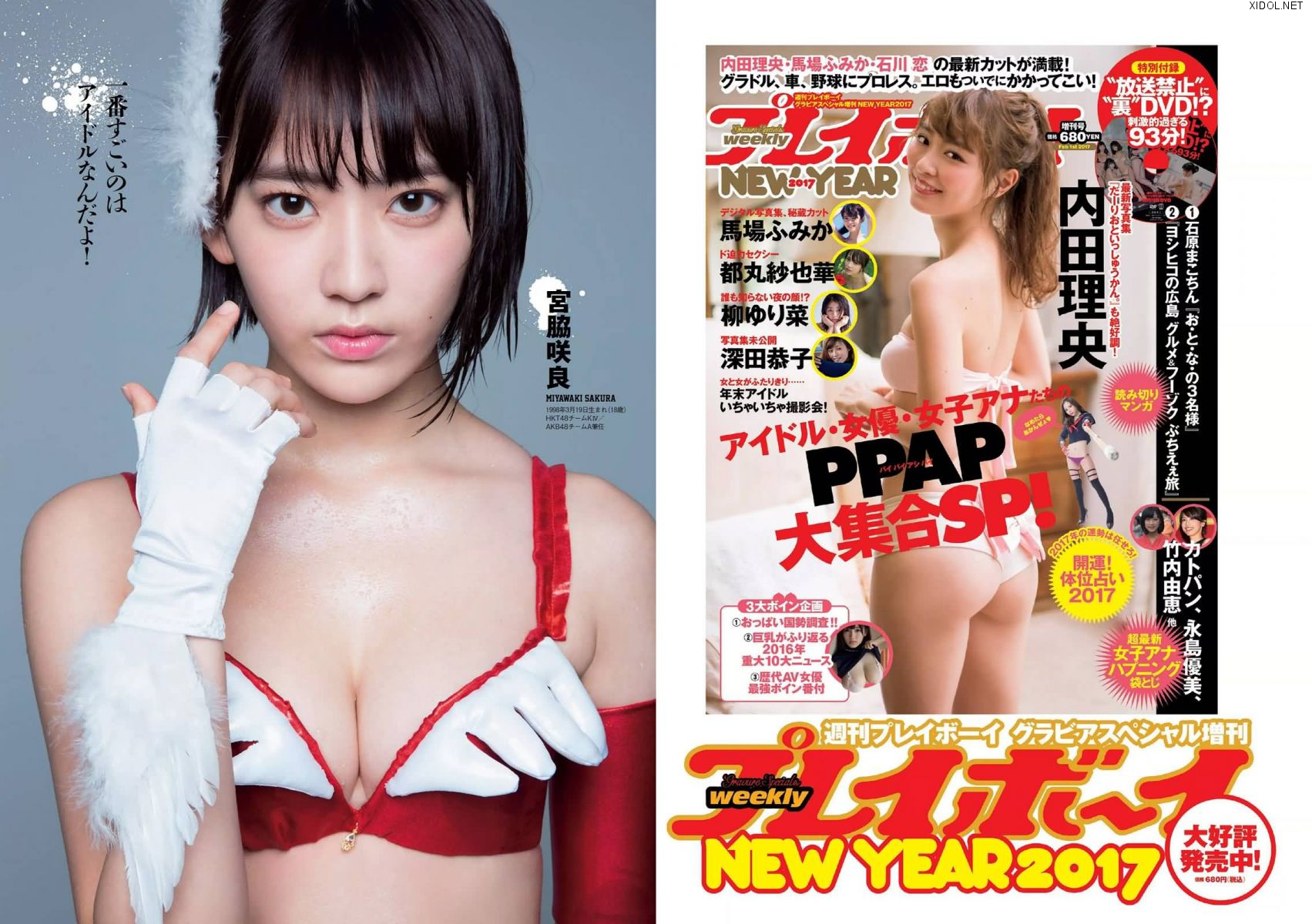 [Weekly Playboy] 2017 No.06 AKB48 本郷杏奈 芳根京子 白石あさえ 水谷果穂 中川知香 小日向結衣 他