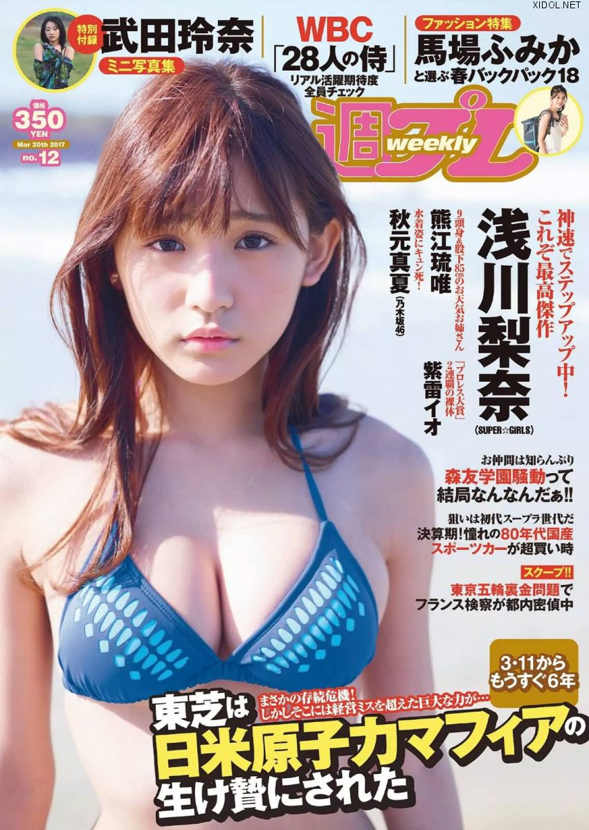 [Weekly Playboy] 2017 No.12 浅川梨奈 武田梨奈 秋元真夏 石原佑里子 熊江琉唯 三上悠亜 他 