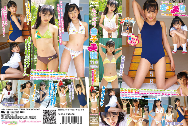 IMOM-047] たっぷり金子美穂 Ｐａｒｔ８ – X-IDOL